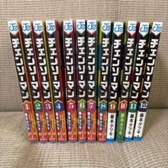 チェンソーマン 全12巻セット 藤本タツキ