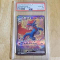 【PSA10】ボーマンダex SAR ポケモンカード ボーマンダex SAR PSA10 ポケカ - メルカリ