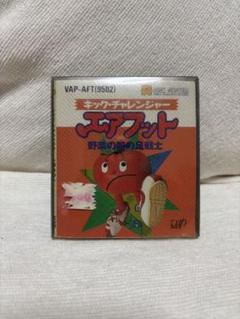 ファミコン　ディスクシステム　エアフット　野菜の国の足戦士　レトロゲーム
