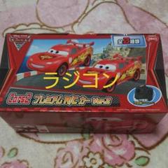 カーズ2「プレミアムR/CカーVer.2」