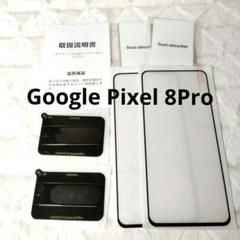 最終値下げ☆4枚入り Google Pixel 8Pro 液晶全面保護フィルム