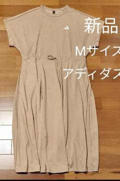 新品　未使用　タグ付き　アディダス Mサイズ ベージュ ロングワンピースのサムネイル