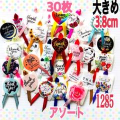 大きめサンキューシール/ハンドメイド/ギフトシール/サテンリボン1285のサムネイル