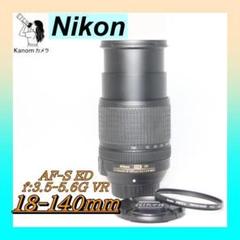 コスパ最強 近望遠レンズ⭐ 18-140mm 美品⭐Nikon AF-S VR