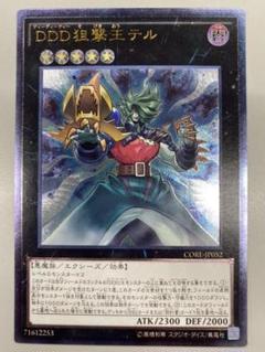 遊戯王　DDD狙撃王テル　レリーフ　PSA10 遊戯王 DDD狙撃王テル レリーフ PSA10
