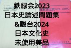 2025年最新】鉄緑日本史の人気アイテム - メルカリ