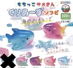 もちっこ サメさん くりあーず ソフビ 海のおもいで