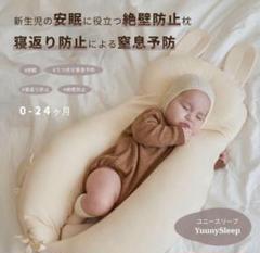ユニースリープ　寝返り防止クッション