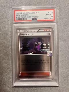 ポケモンカード オカルトマニア プロモ PSA10