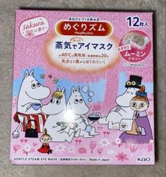 タンタカ　めぐりズム　蒸気でアイマスク　ムーミン　桜の香り　10箱 タンタカ様専用 めぐりズム 蒸気でアイマスク ムーミン 桜の香り