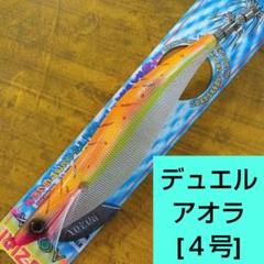 ジャンク　デュエル　ヨーヅリ　アオラ　アオラ帝皇　42本セット アオリーQ® サーチ ダブルグロー® - 釣具の総合メーカー デュエル