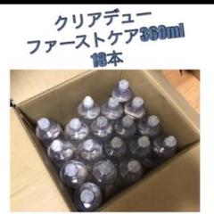 クリアデュー ファーストケア18本