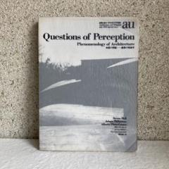 都市と建築　a+u　知覚の問題　建築の現象学　1994年7月号別冊 レア】知覚の問題 建築の現象学 建築と都市 a+u 1994年7月号別冊