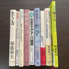 稲盛和夫　１４冊セット　まとめ売り 2025年最新】稲盛和夫経営講話の人気アイテム - メルカリ
