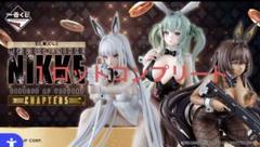 2025年最新】nikke 一番くじの人気アイテム - メルカリ