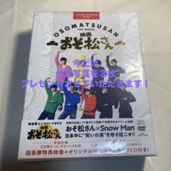 映画 おそ松さん DVD Snow Man 特典CD付き - メルカリ