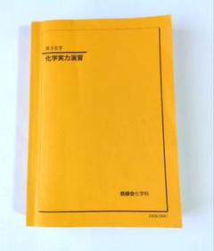 鉄緑会　高二数Ⅲ 冊子39冊　➕問題集2冊 鉄緑会高2数Ⅲ冊子