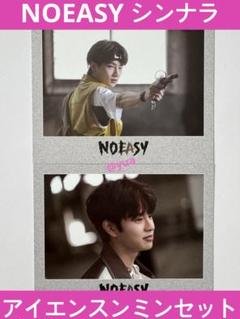 2025年最新】straykids スンミン noeasyの人気アイテム - メルカリ