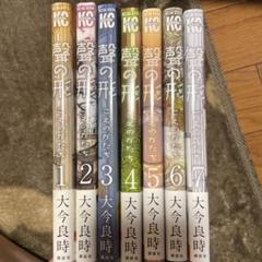 未開封・未読品】聲の形1〜7巻全巻初版・帯付き特典多数（2025年