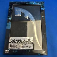 ウルトラセブンX アイスラッガーフィギュアDVD BOX 特典 未開封