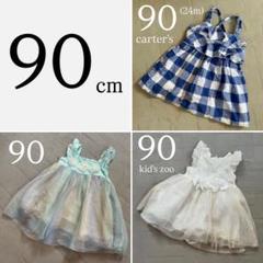 【90cm】3点セット　チュニック　ワンピース