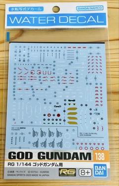 Yo-1様 ご専用 ガンダムデカール 138 RG ゴッドガンダム 用