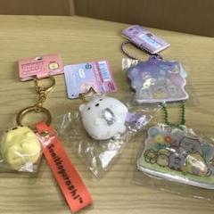 すみっコぐらしキーホルダーいろいろ