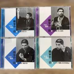 ソニーミュージック 【CD】柳家小三治 平成・令和の仕事 DYCS