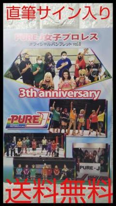 プロレス　パンフレット　直筆サイン入り ✒10人直筆サイン入り✒PURE-J✒オフィシャルパンフレット✒vol