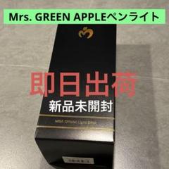 大森元貴フォトカ付き　ライトスティック　ペンライト　おまけあり 2025年最新】MrsGreenAPPLE ペンライトの人気アイテム - メルカリ