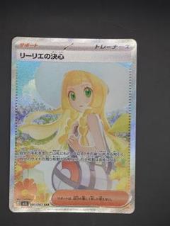 即日発送　リーリエの決心 SARポケモンカード 091/063 未使用 ポケモンカード リーリエの決心 SAR 091/063 - メルカリ