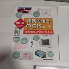 2025年最新】qgisの人気アイテム - メルカリ