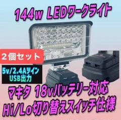 期間限定セール中！！makita ML185 改 純正ステーレス 投光器