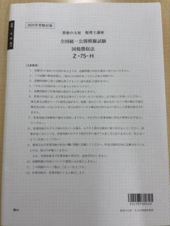 2025年最新】国税 答練の人気アイテム - メルカリ