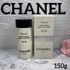 CHANEL バスパウダー　N°19 150g 楽天市場】【バッグ】CHANEL シャネル No19 プードゥル アプレ