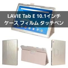 LAVIE Tab E 10.1インチ ケース ゴールド タッチペン付き
