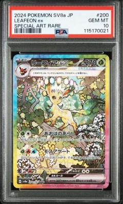 リーフィアex SAR 【PSA10】