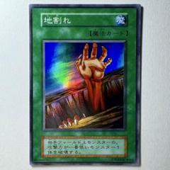 遊戯王】初期 地割れ スーパーレア - メルカリ