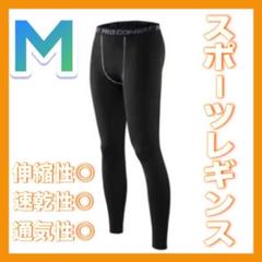 スポーツレギンス(M)