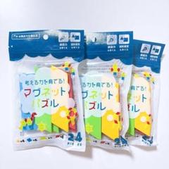 ❤️知育玩具 3個セット お風呂でも使える 考える力を育てる マグネットパズル