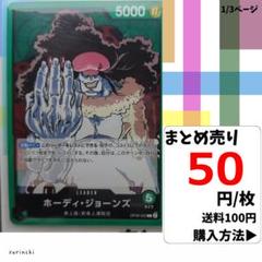 残3）1枚 ホーディ・ジョーンズ OP06-020 L 50円×枚