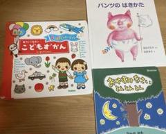 こどもずかん よくばりver パンツのはきかた おやすみなさいとんとんとん　3冊