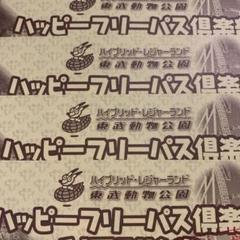 ⭐︎東武動物公園フリーパス 家族4枚セット⭐︎