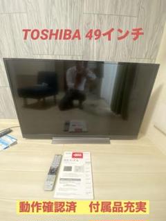 TOSHIBA 49インチ 液晶テレビ 49827010X 中古品 TOSHIBA 49インチ 液晶テレビ 49827010X 中古品 - メルカリ