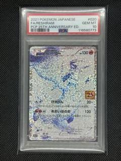 psa10 レシラム 25th