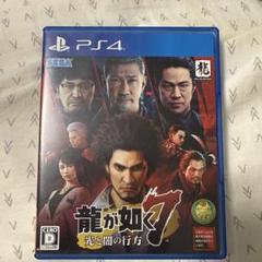 龍が如く7 光と闇の行方
