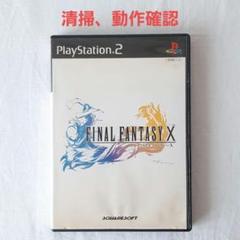 ファイナルファンタジーX 10 プレイステーション2 PS2