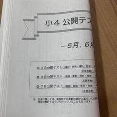 2022年度◆希学園小4 公開テスト 2022年度◇希学園小4 公開テスト 本