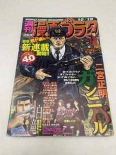 週刊漫画ゴラク 2018年 10/19 新連載 ガンニバル