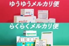ゆうゆうメルカリ便・らくらくメルカリ便 クーポン - メルカリ